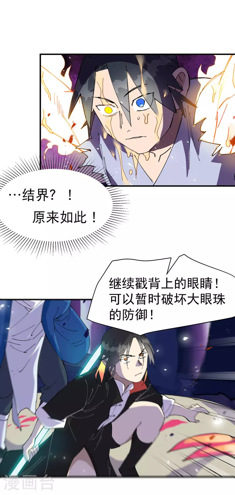 最强内卷系统txt漫画,第143话 战蛄蛹1图