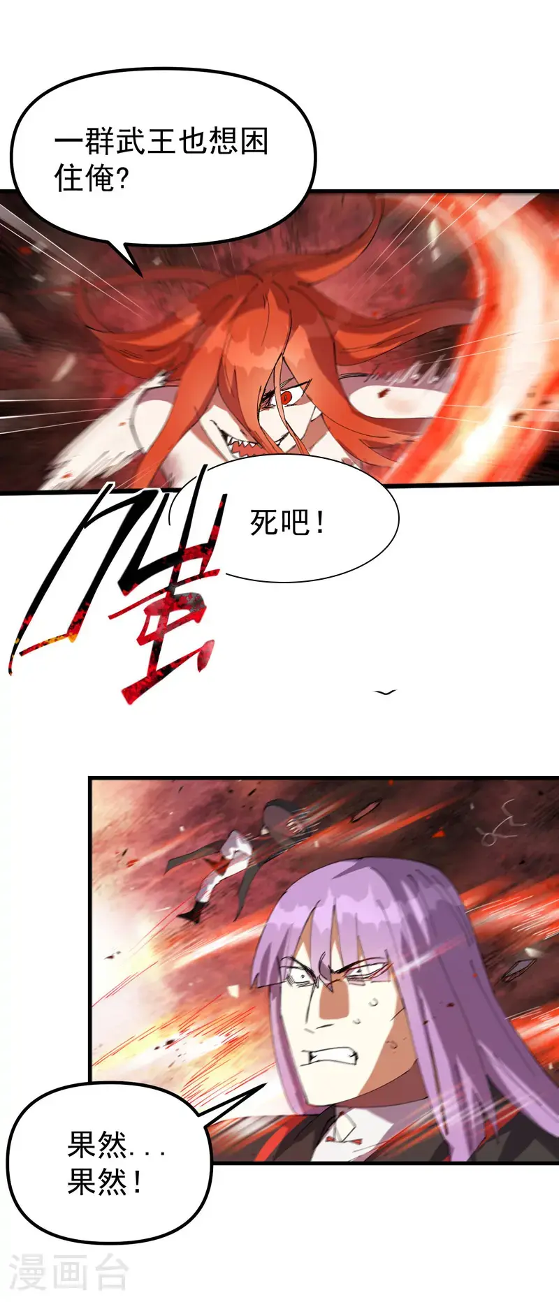 最强内卷系统txt漫画,第174话 分道扬镳12图