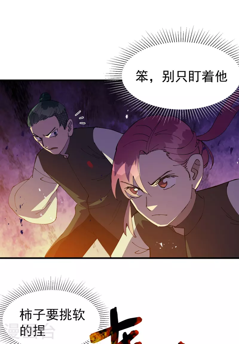 最强内卷系统txt漫画,第147话 出口1图