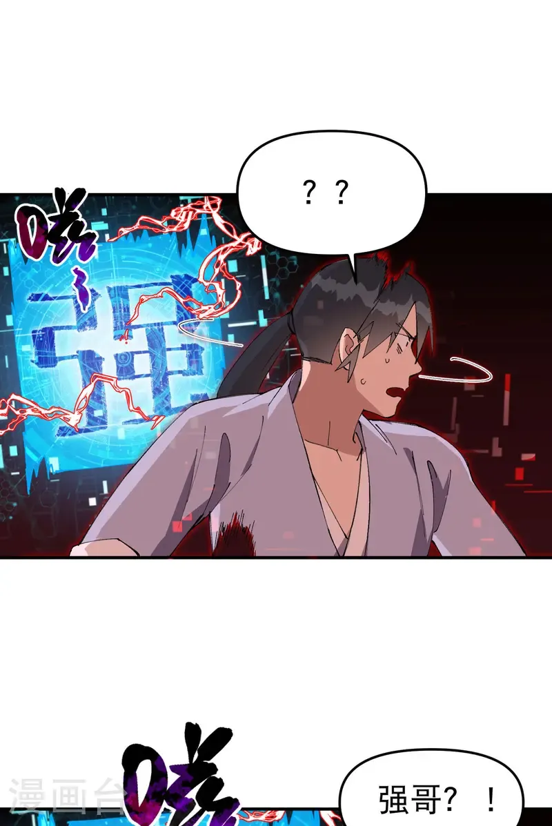 最强内卷系统txt漫画,第204话 邀请1图