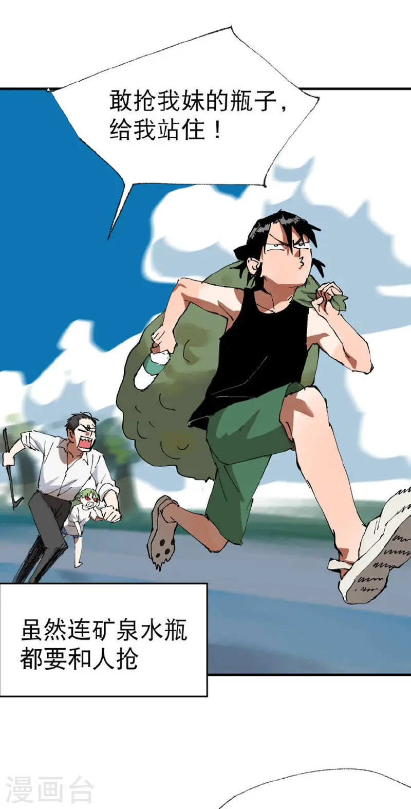 最强内卷系统txt漫画,番外1图
