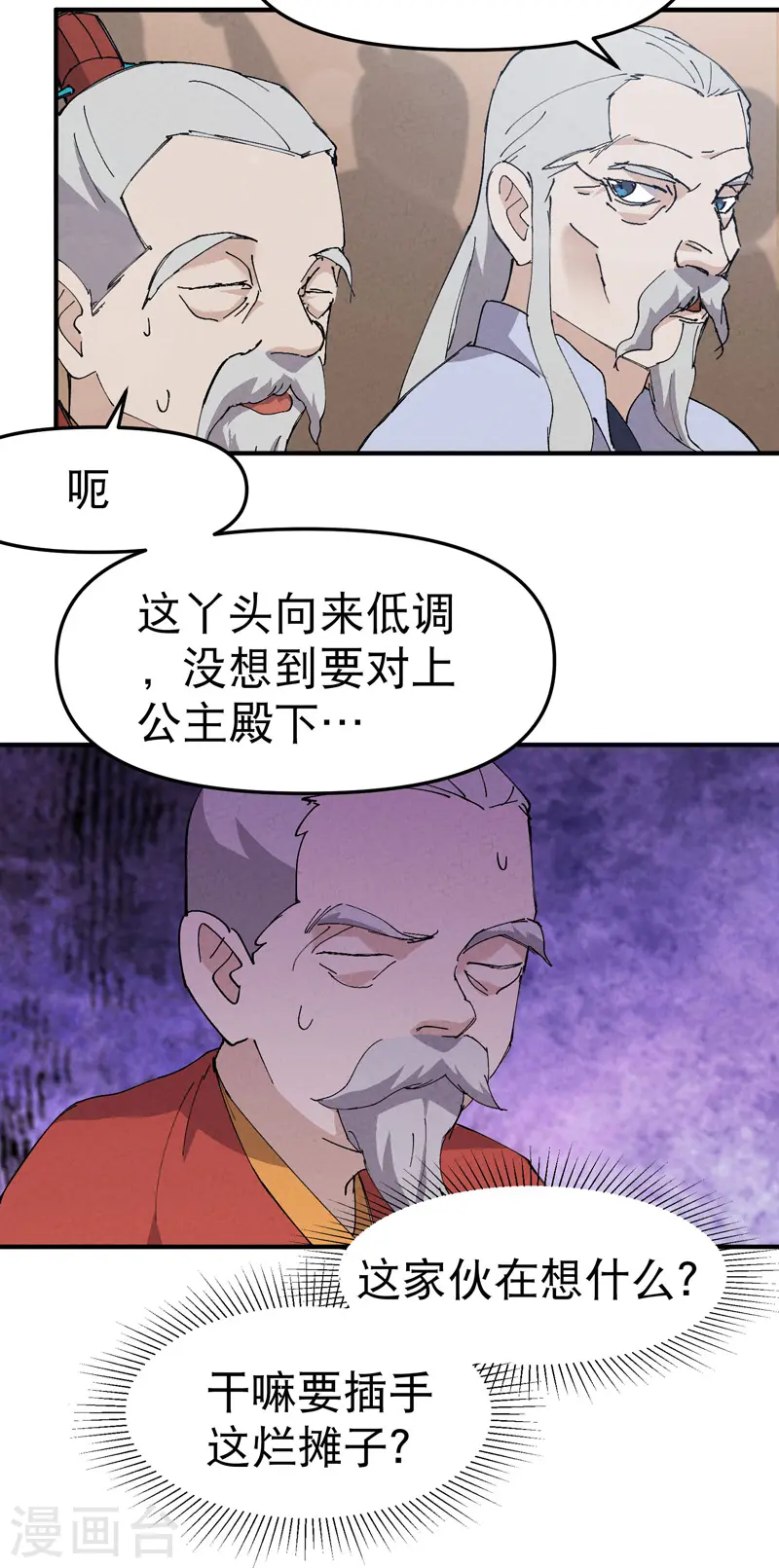 最强内卷系统txt漫画,第99话 联络1图