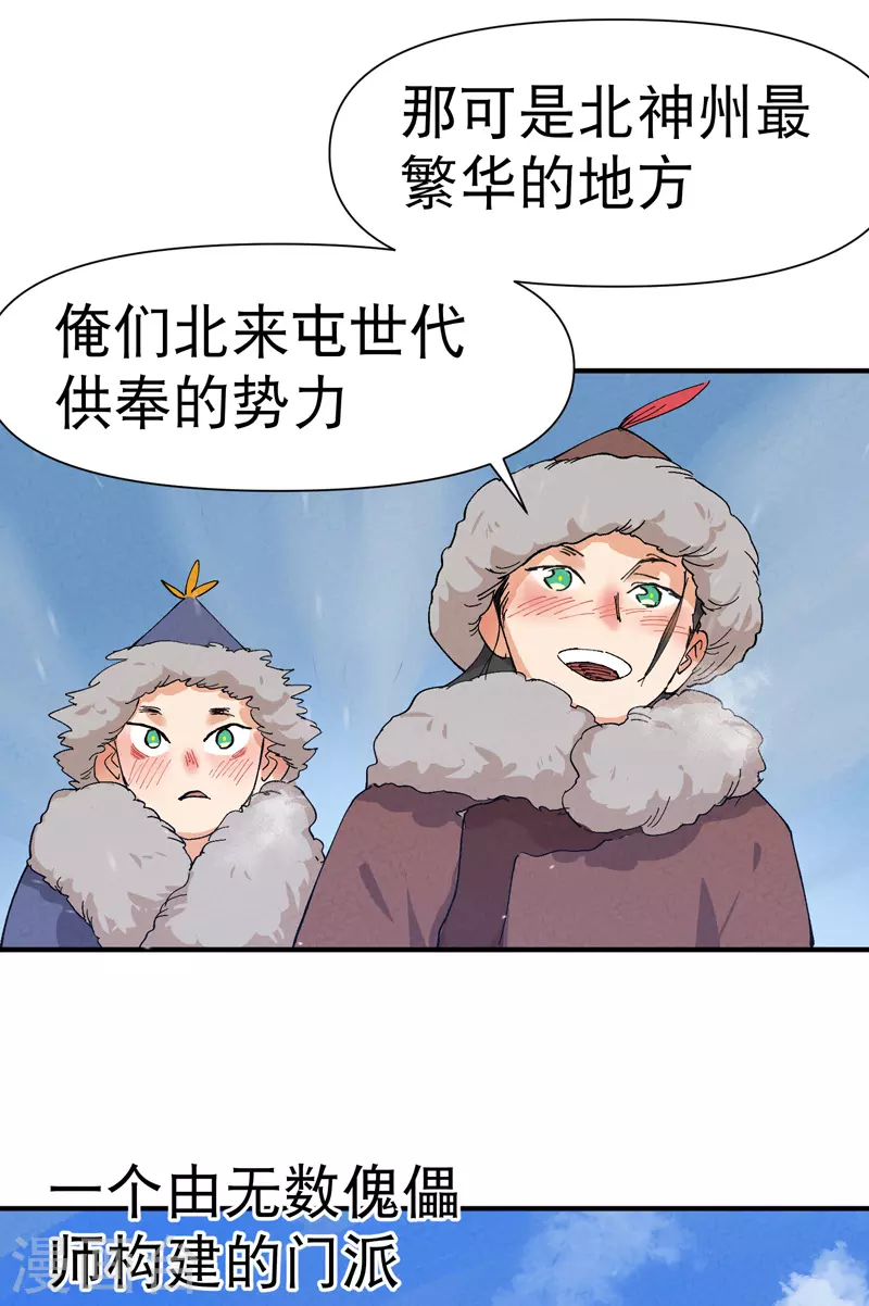 最强内卷系统txt漫画,第84话 往事12图
