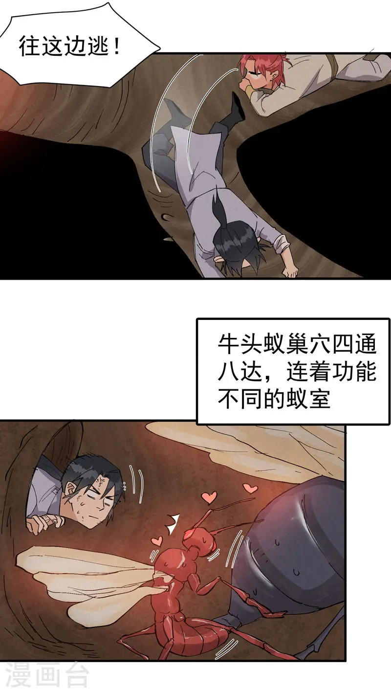 最强内卷系统txt漫画,第50话 蚁穴1图