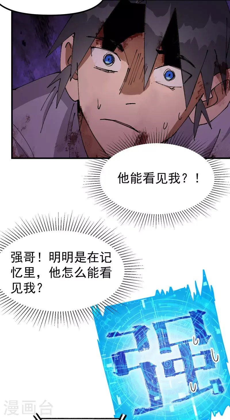 最强内卷系统txt漫画,第160话 冤大头1图