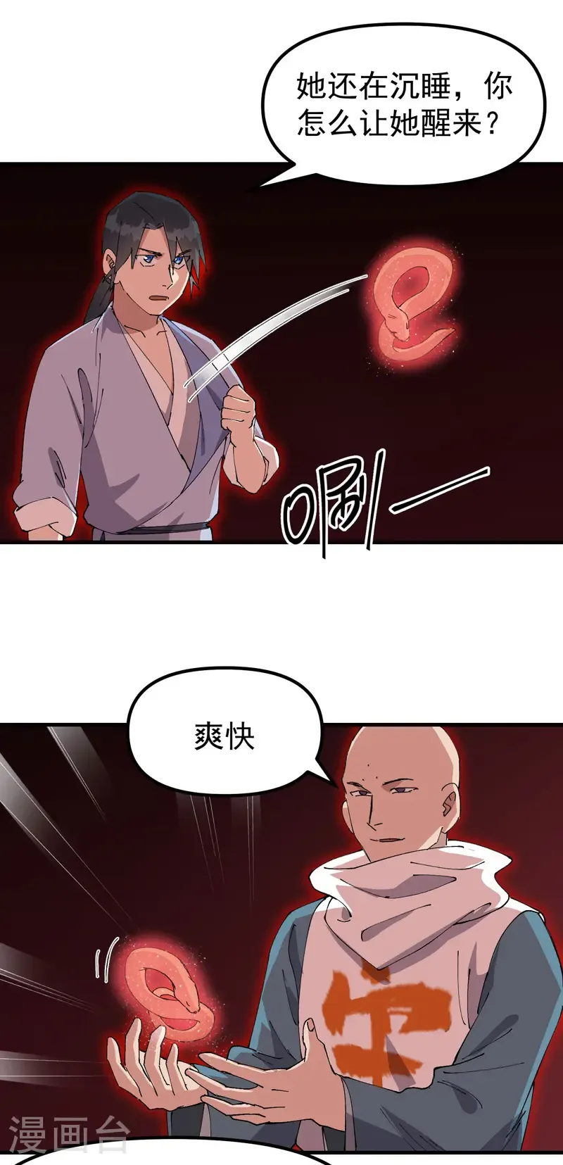 最强内卷系统txt漫画,第205话 合作1图