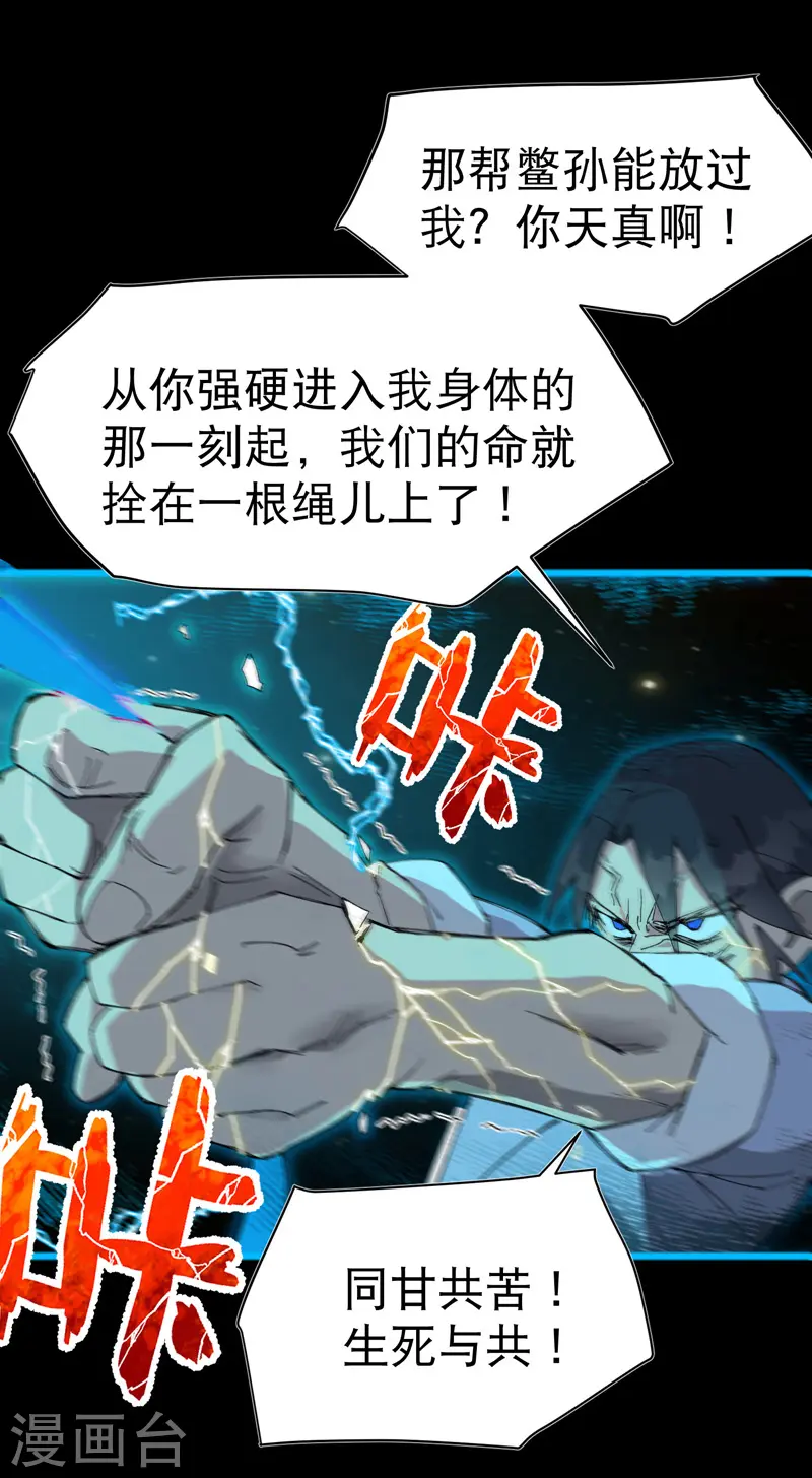 最强内卷系统txt漫画,第111话 系统空间内1图