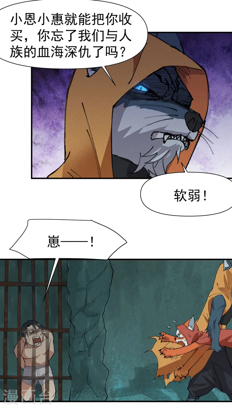 最强内卷系统txt漫画,第53话 一起越狱吧！1图