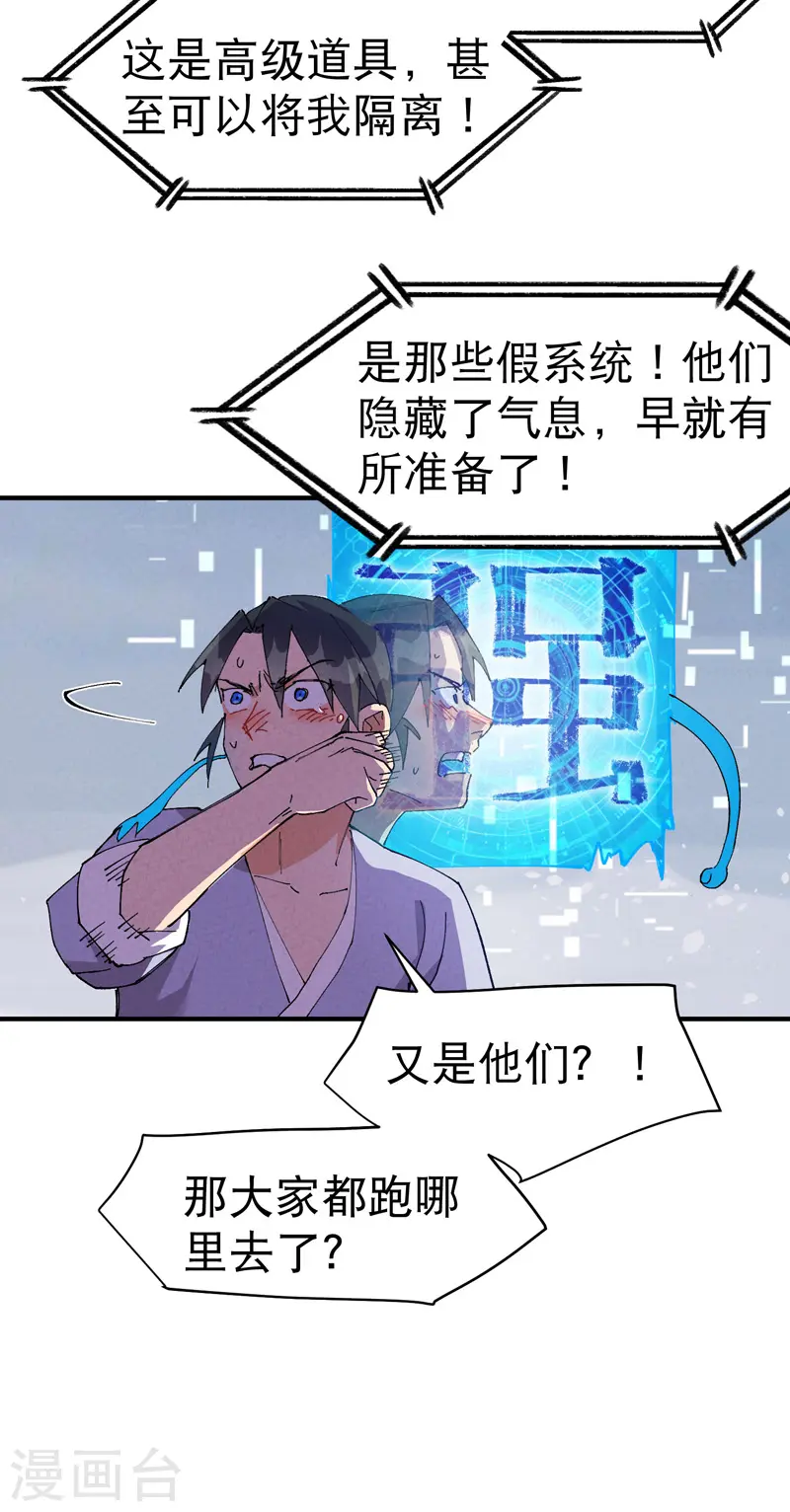 最强内卷系统txt漫画,第89话 喷射战士22图