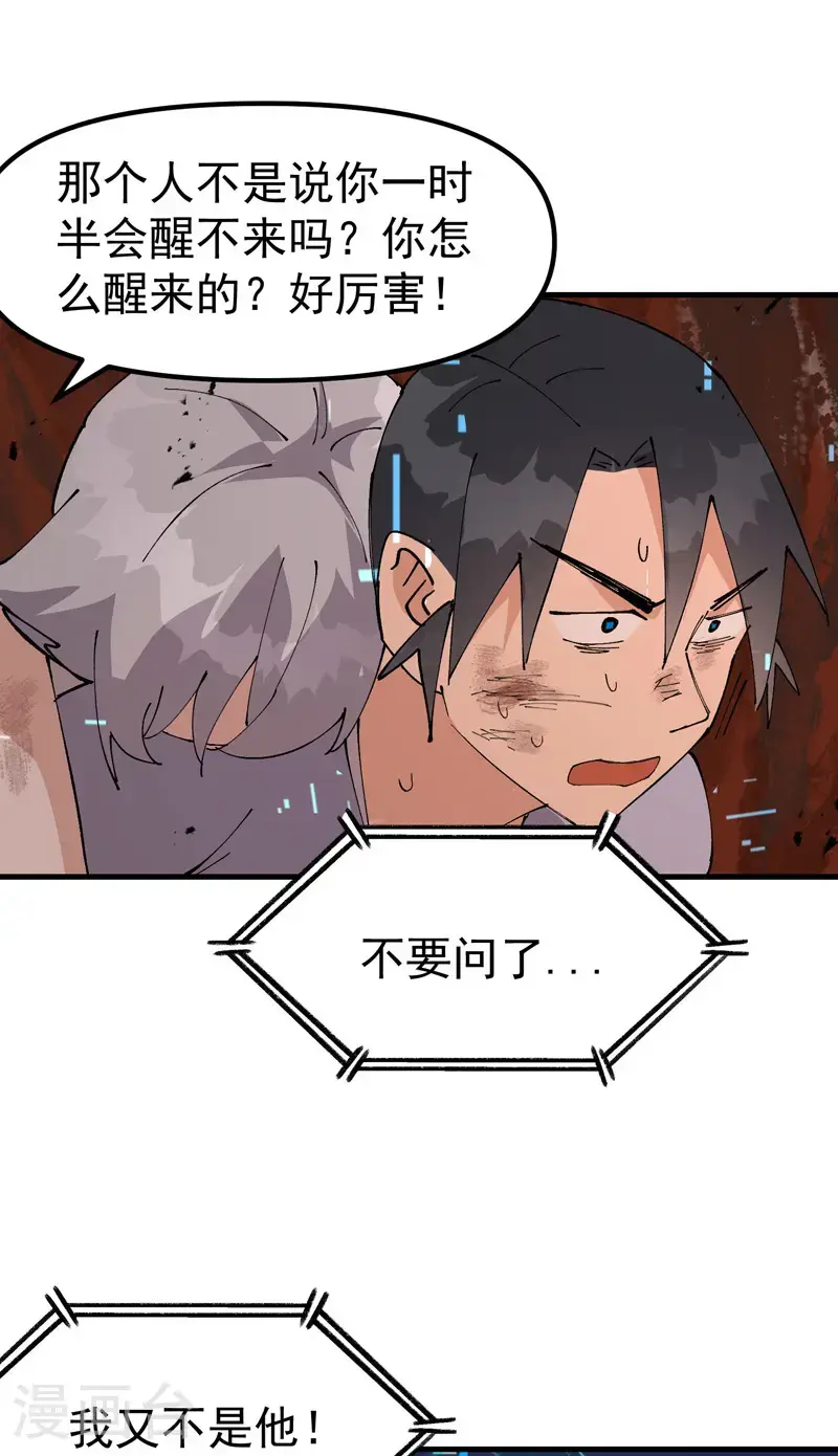 最强内卷系统txt漫画,第165话 附身1图