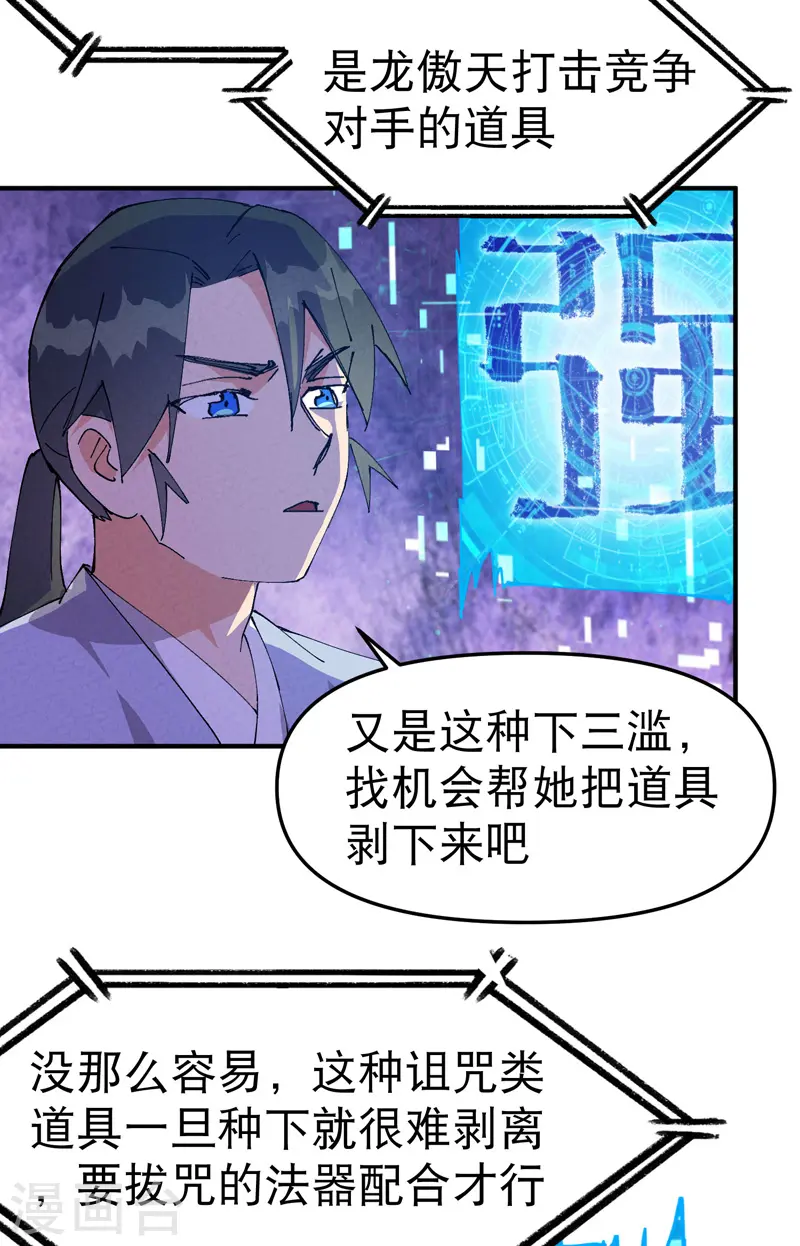 最强内卷系统txt漫画,第95话 局1图