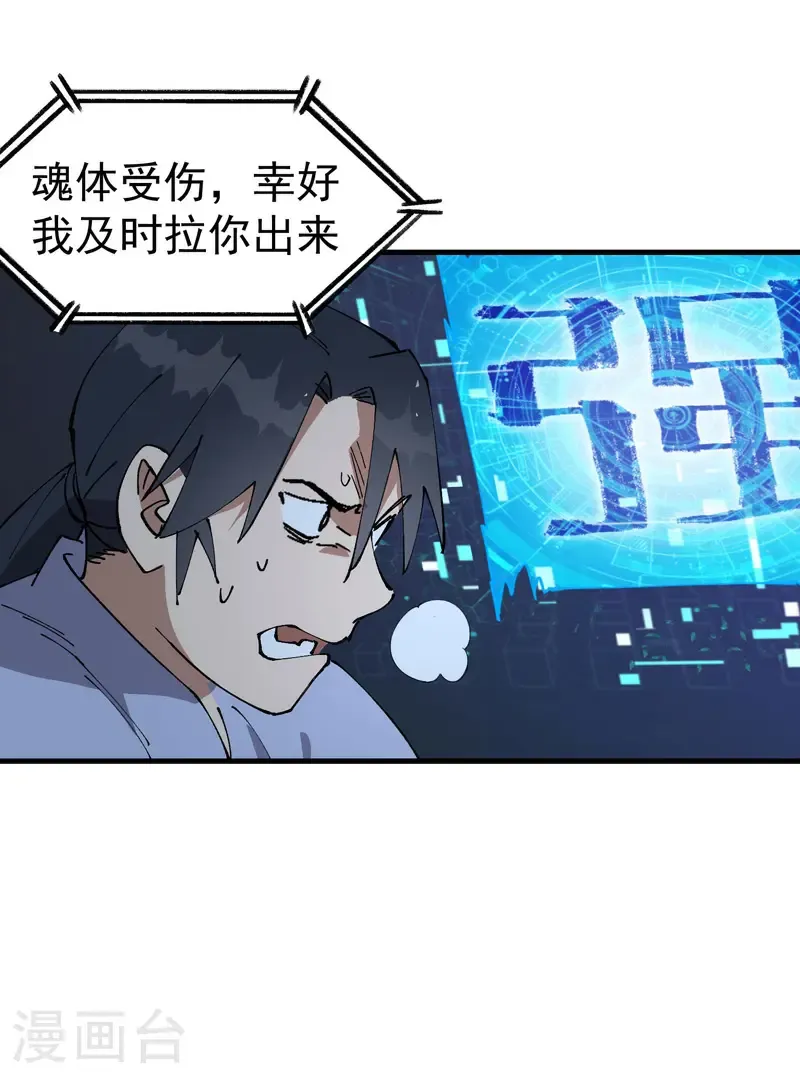 最强内卷系统txt漫画,第200话 目的不明2图