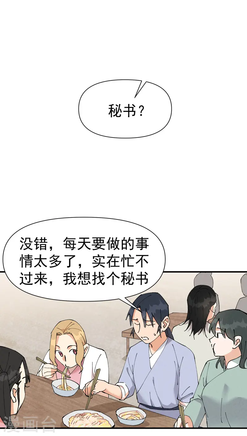 最强内卷系统txt漫画,第62话 营销2图