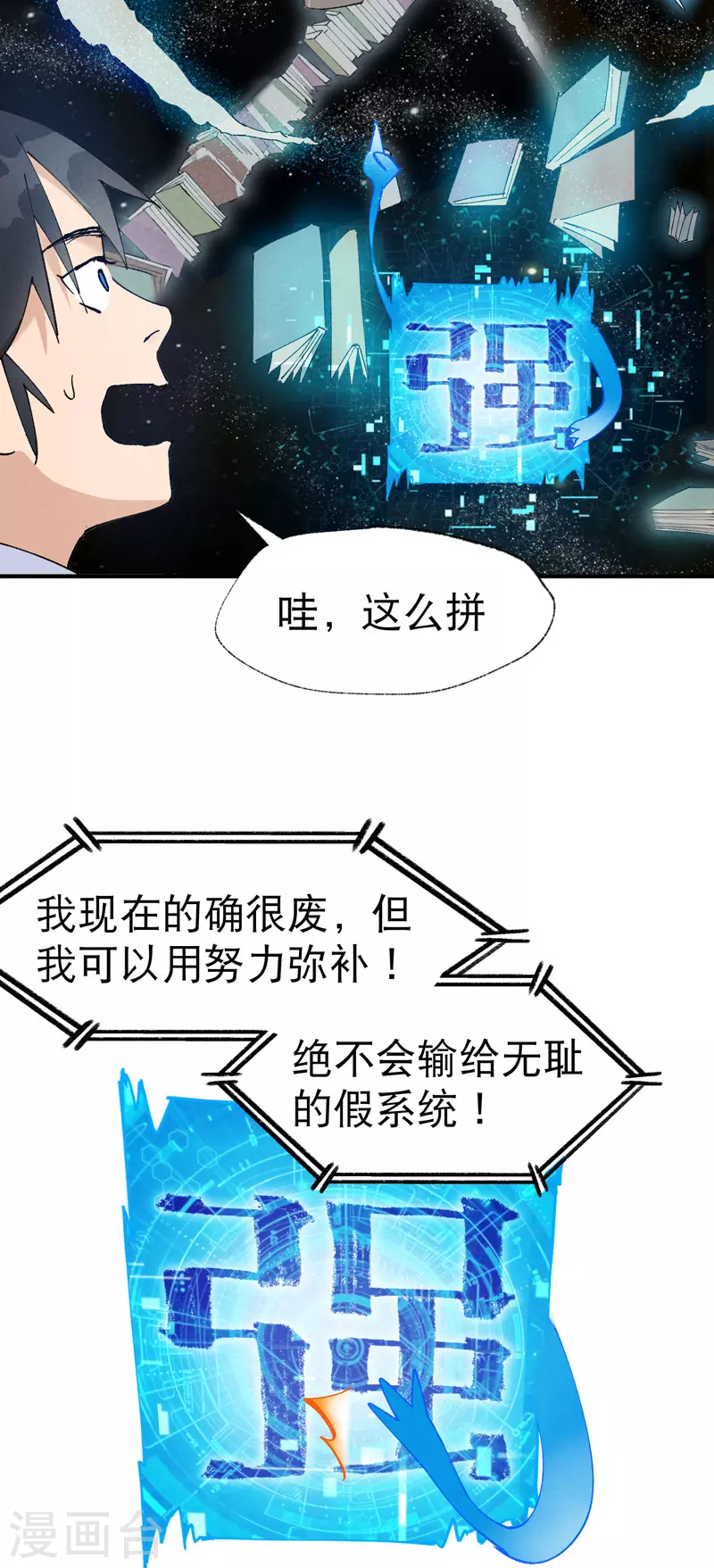 最强内卷系统txt漫画,第33话 饥荒？2图