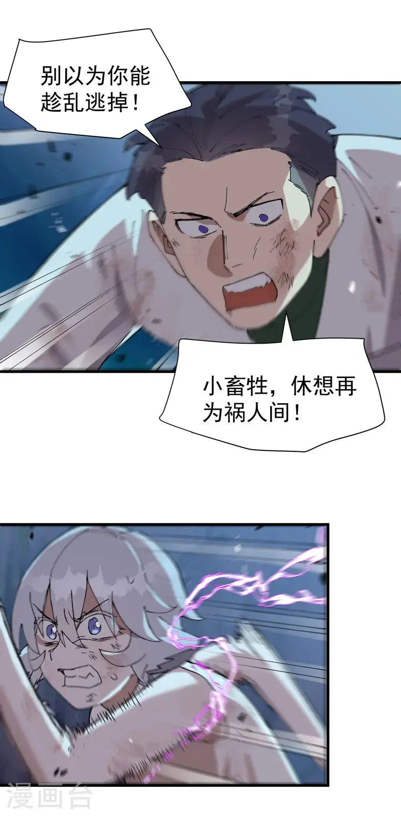最强内卷系统txt漫画,第168话 肉痛2图