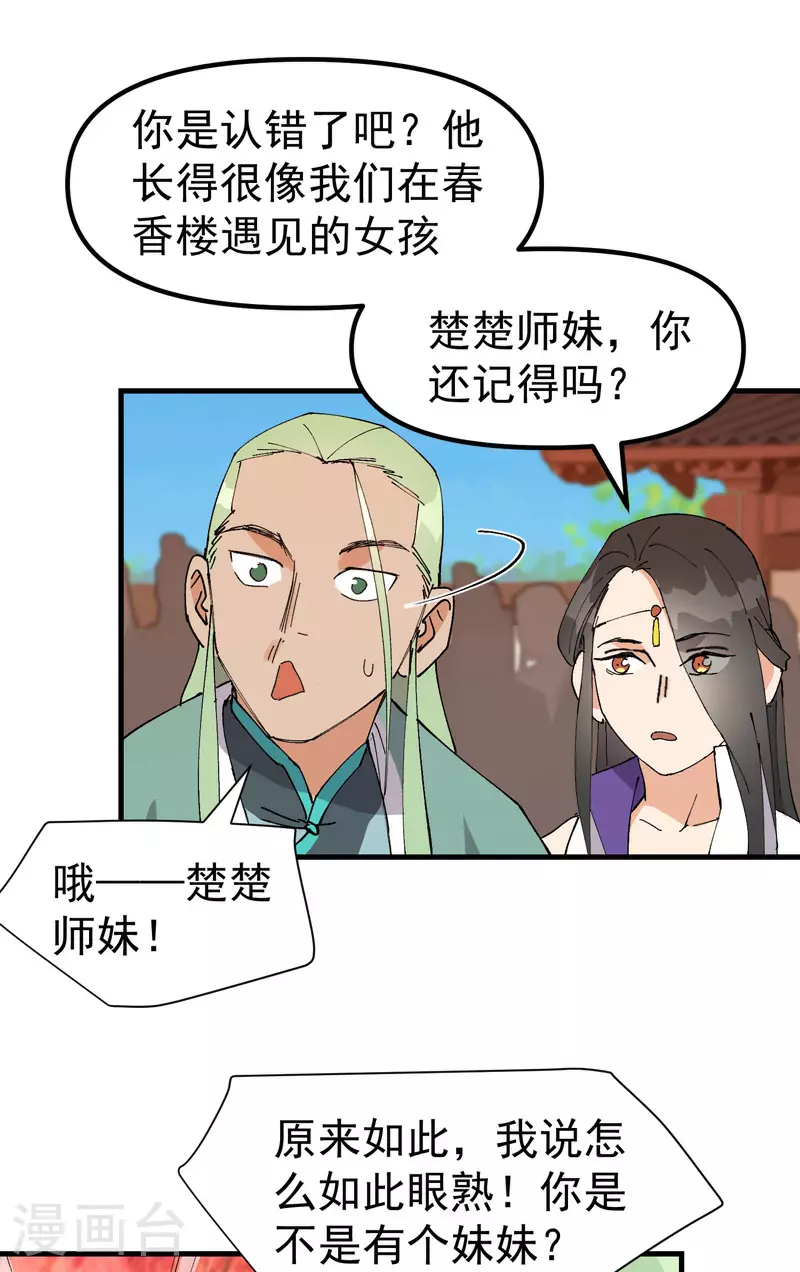 最强内卷系统txt漫画,第138话 精英赛1图