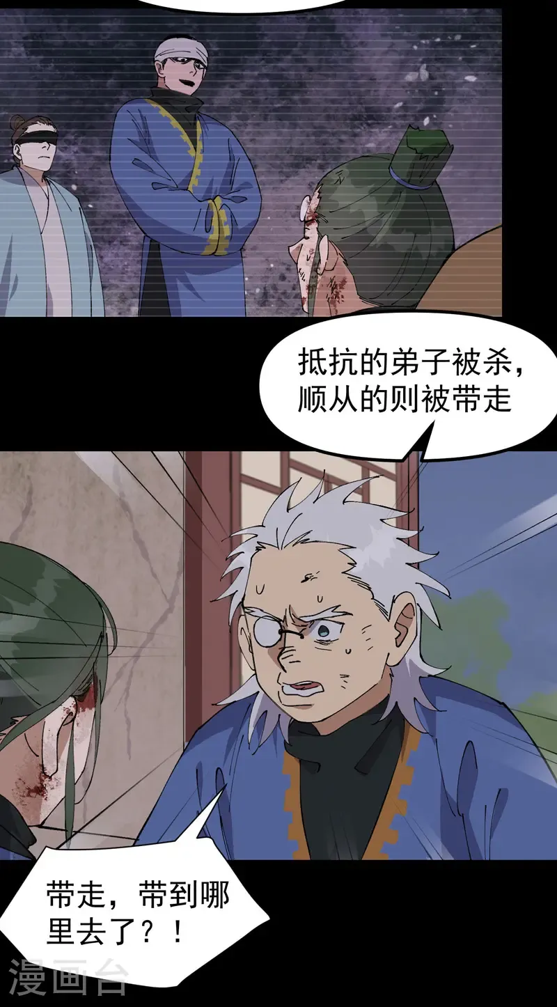 最强内卷系统txt漫画,第196话 交代2图