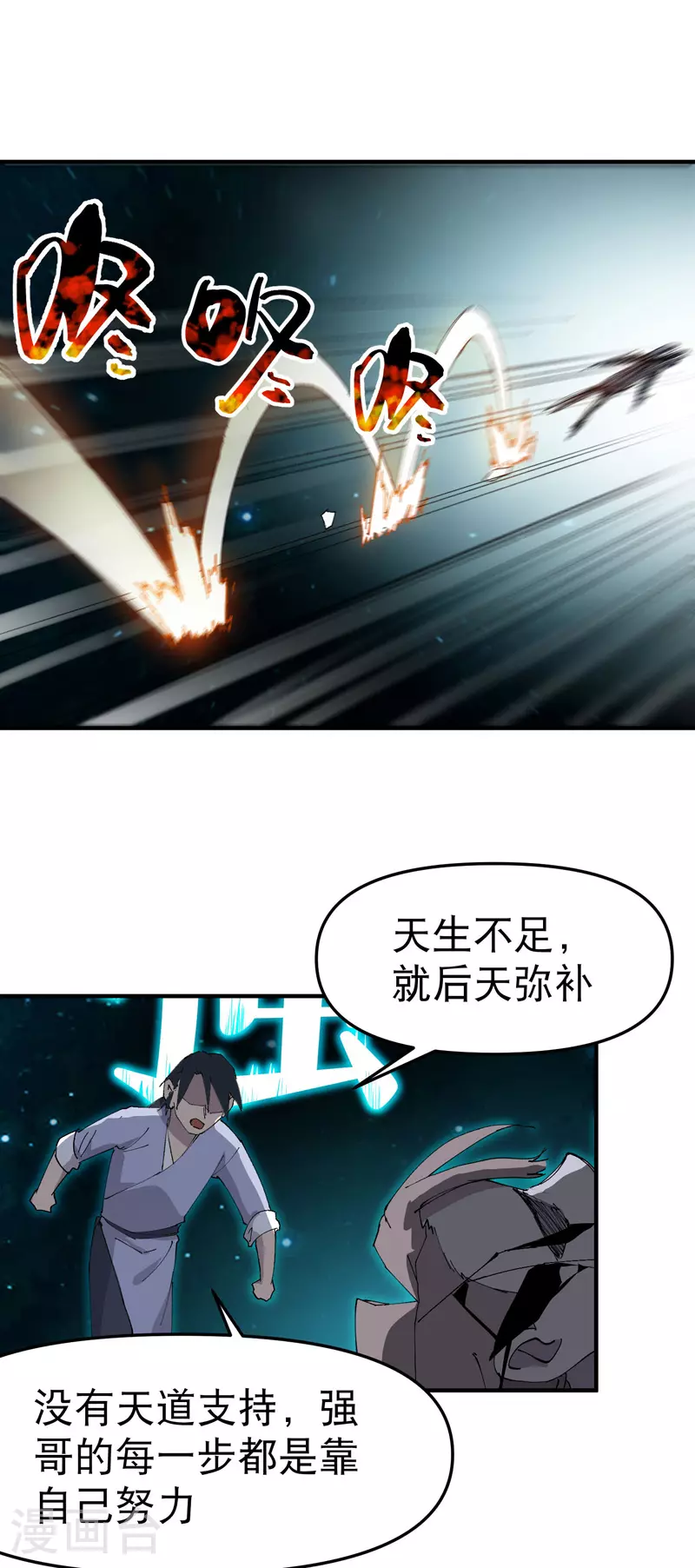 最强内卷系统txt漫画,第113话 暴打2图