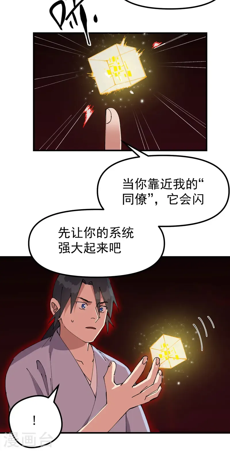 最强内卷系统txt漫画,第205话 合作1图