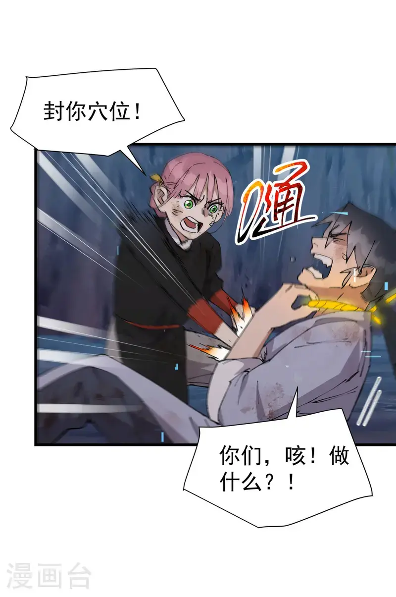 最强内卷系统txt漫画,第167话 套话2图