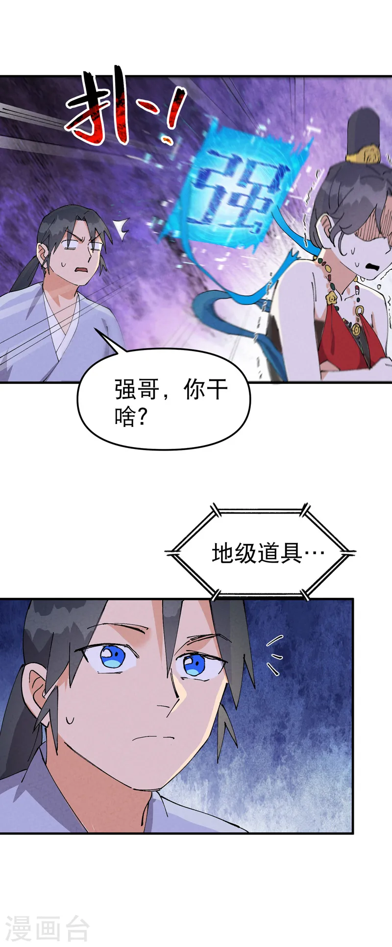 最强内卷系统txt漫画,第95话 局2图