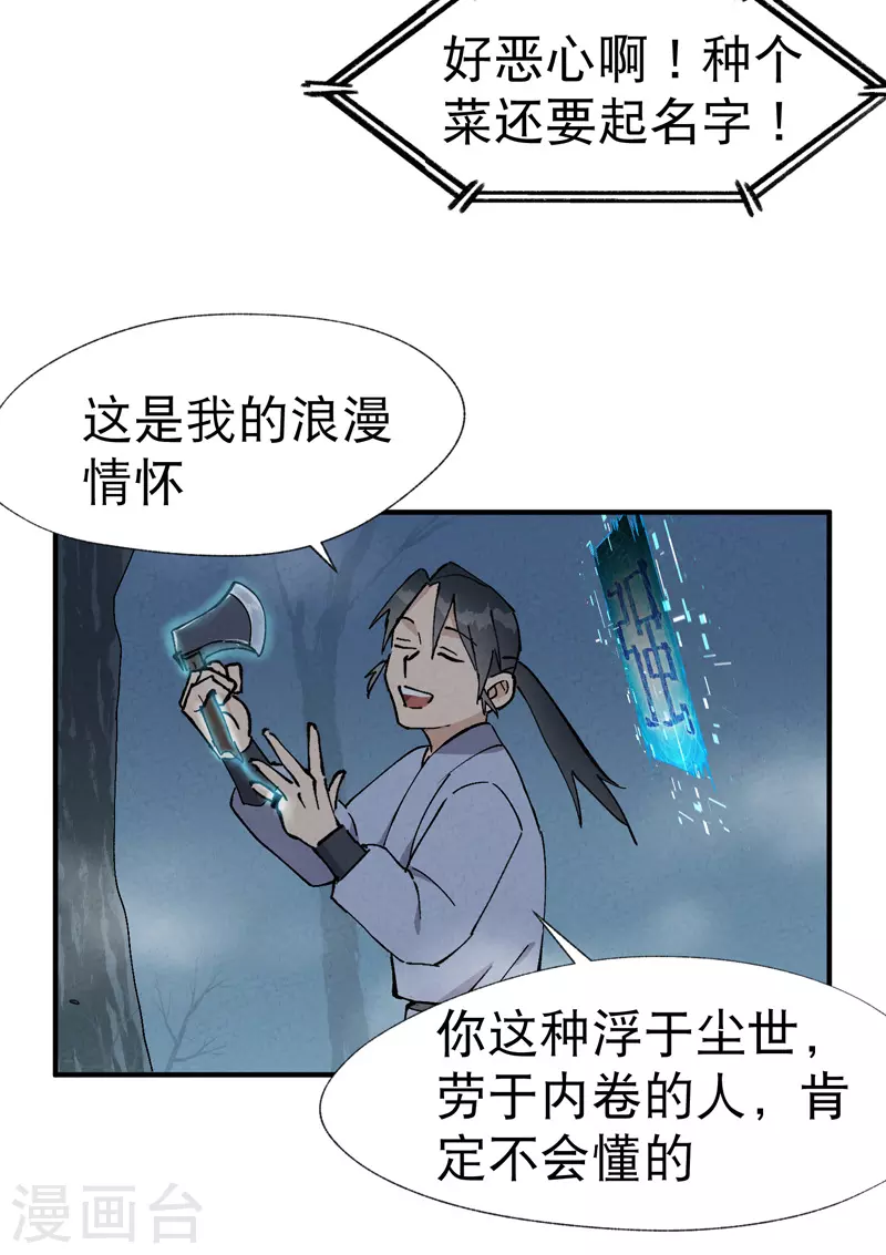 最强内卷系统txt漫画,第19话 光明剑之威2图