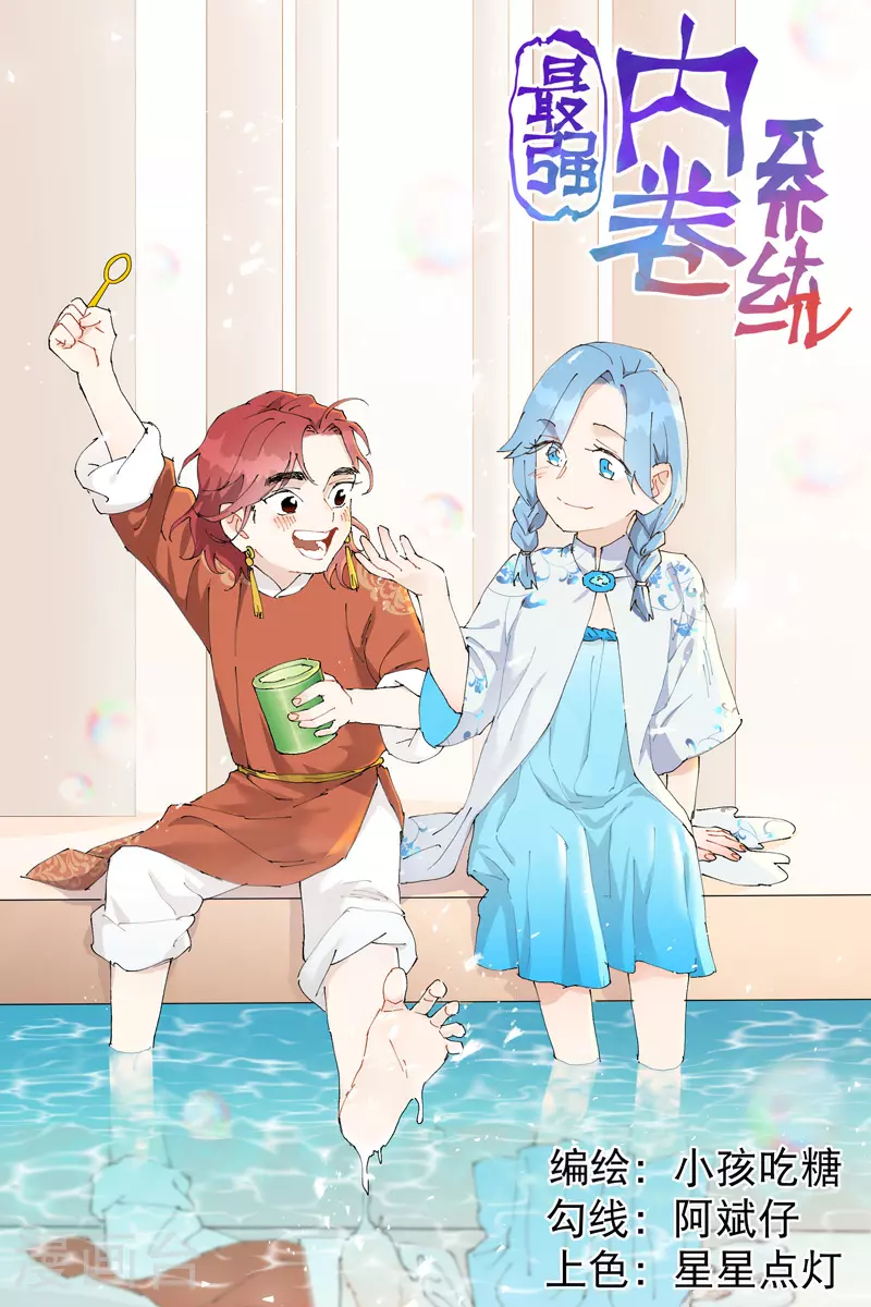 最强内卷系统txt漫画,第151话 断剑1图
