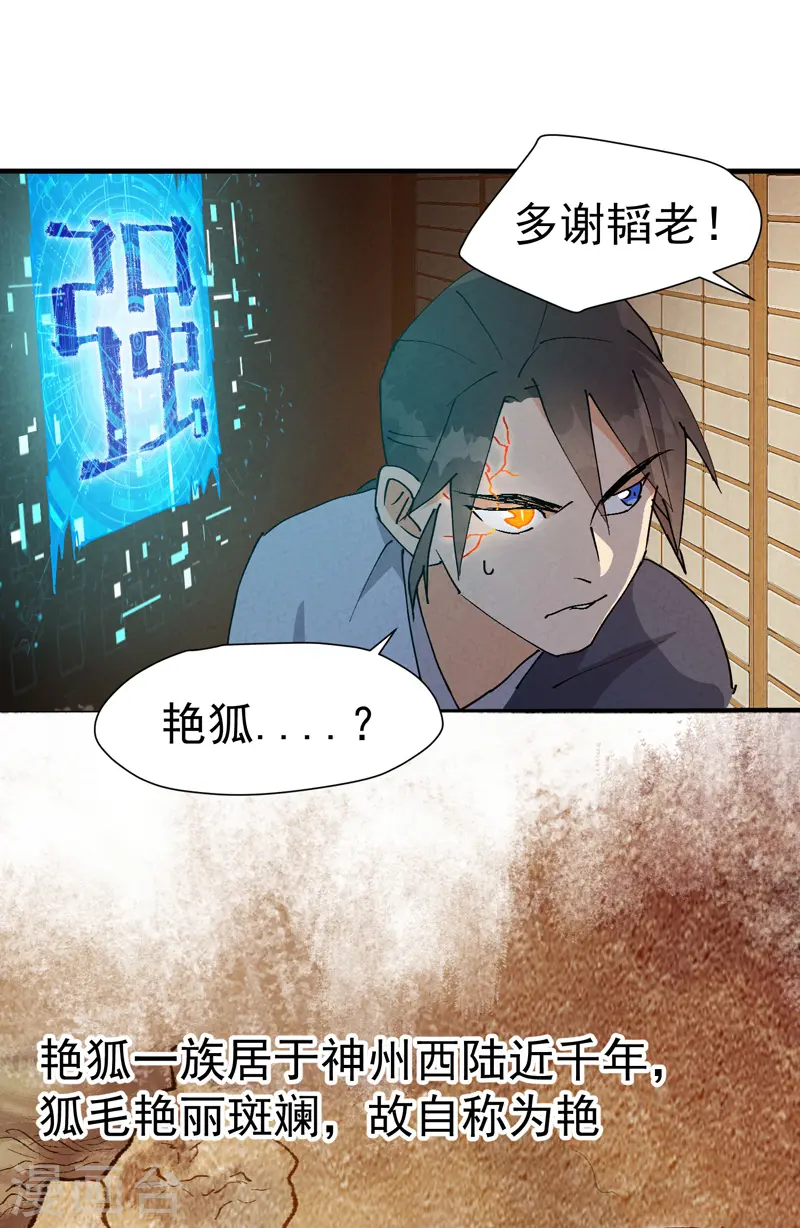 最强内卷系统txt漫画,第8话 熟人1图