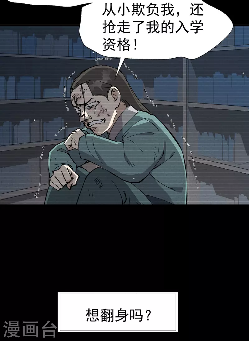 最强内卷系统免费漫画观看漫画,第32话 无路可走2图