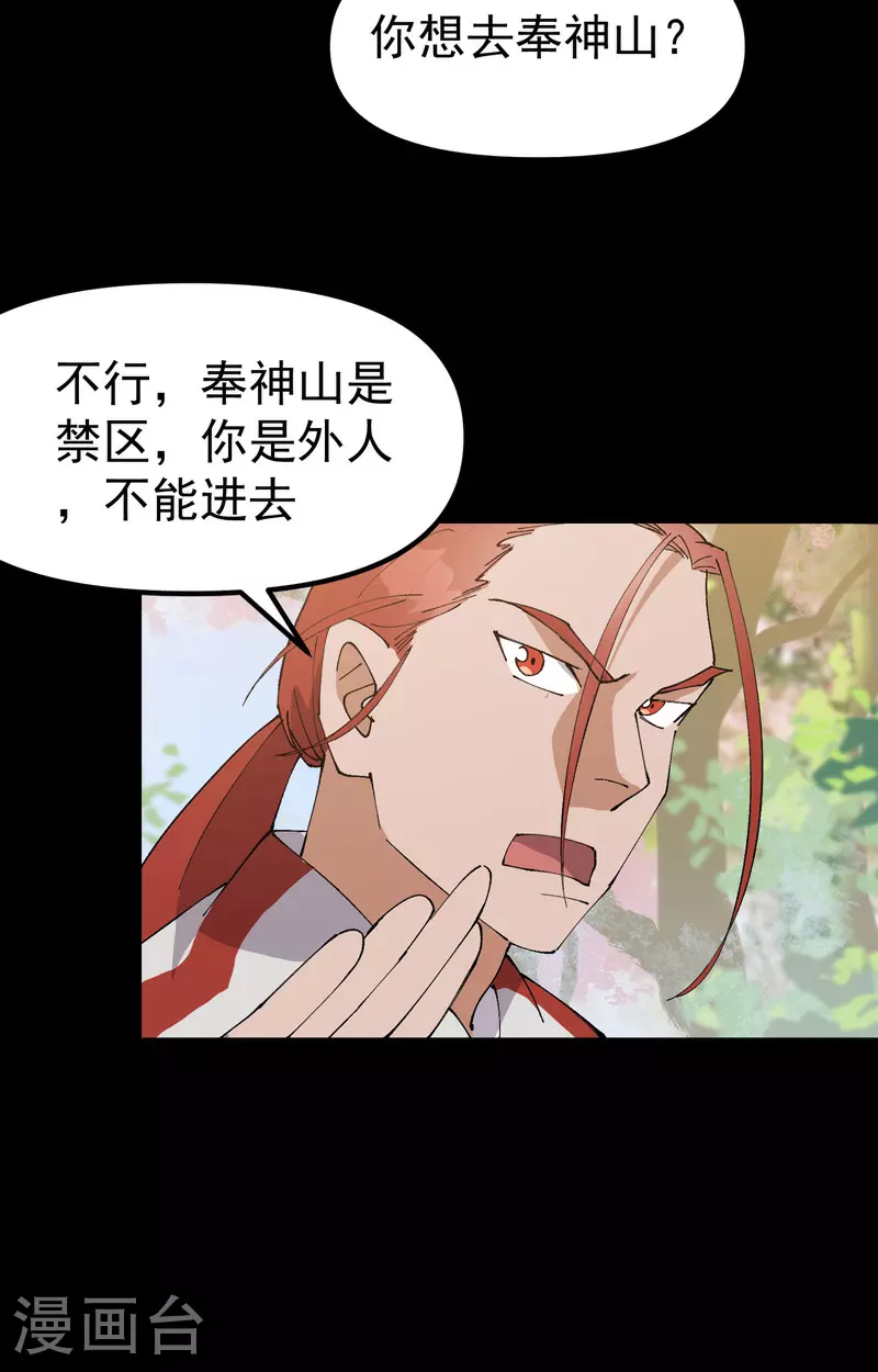最强内卷系统txt漫画,第156话 剑的故事22图