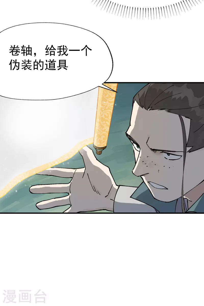 最强内卷系统txt漫画,第25话 卷轴？系统？2图