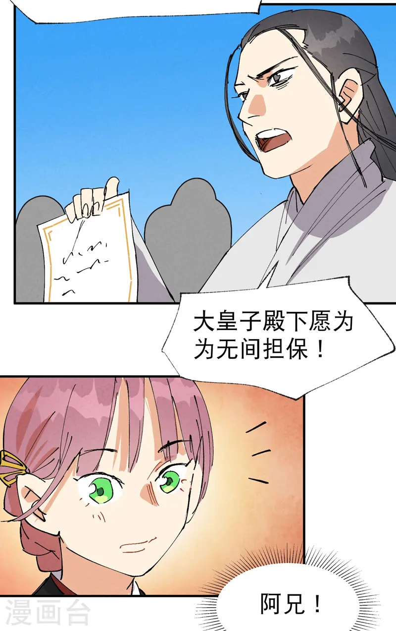 最强内卷系统txt漫画,第64话 前三甲？2图