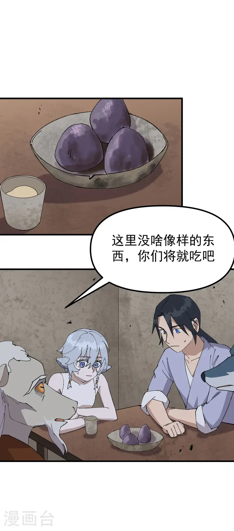 最强内卷系统txt漫画,第179话 羊村1图
