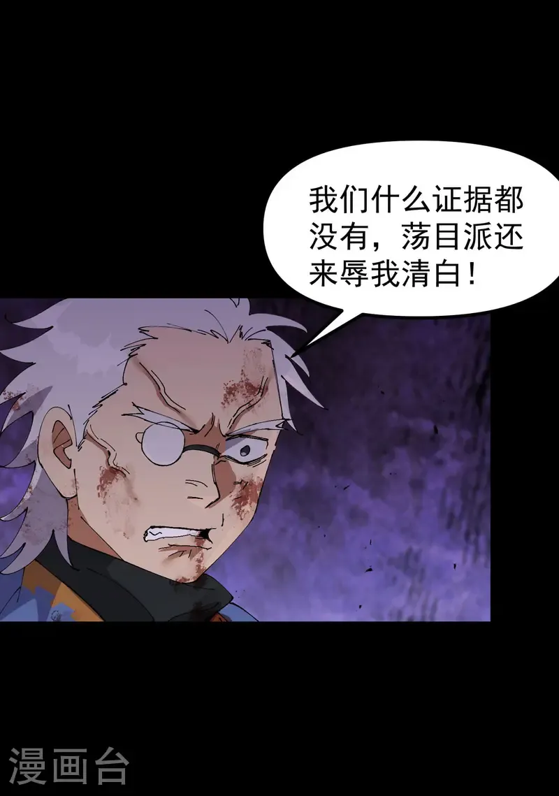 最强内卷系统txt漫画,第195话 突发变故32图