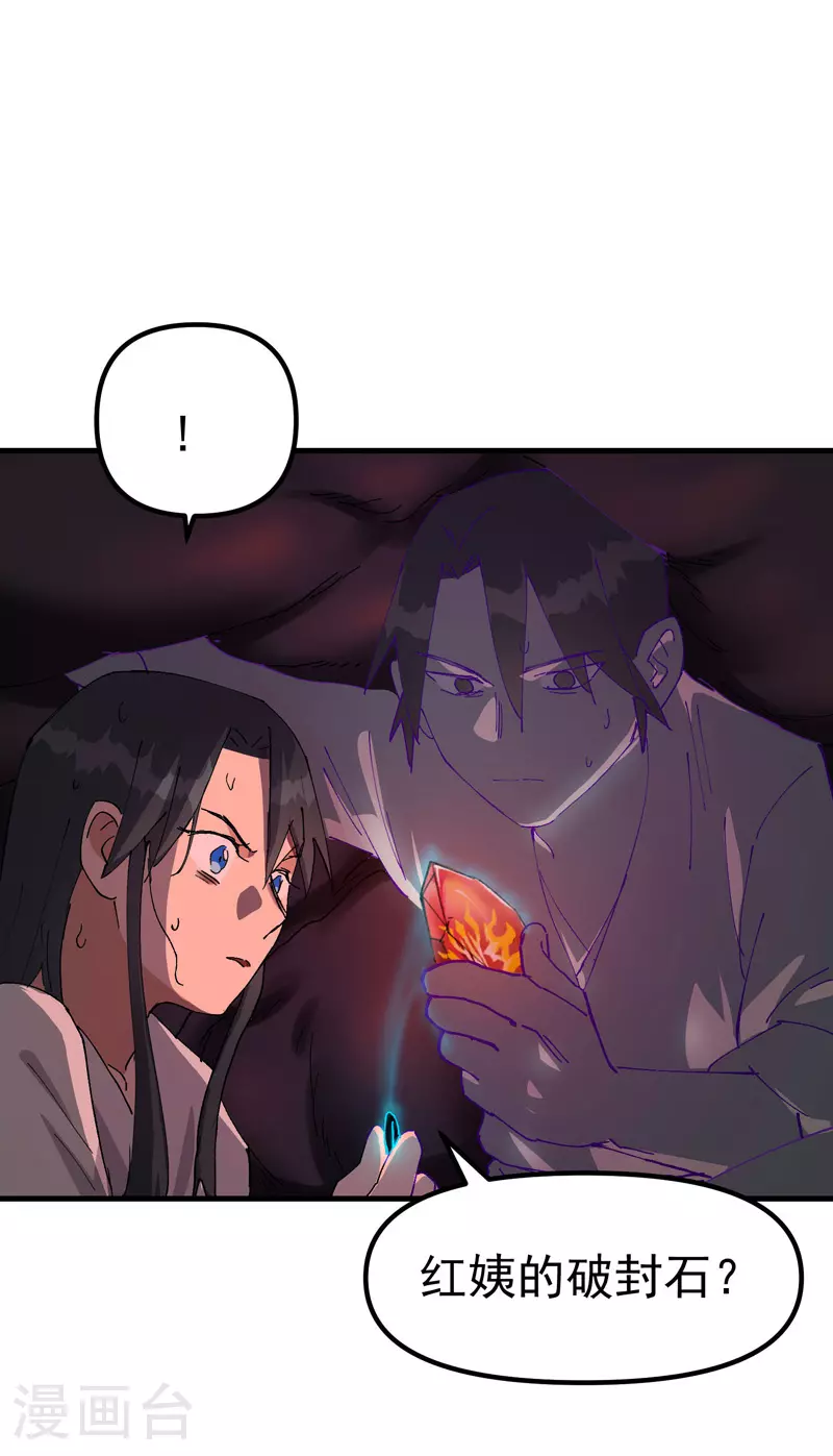 最强内卷系统txt漫画,第125话 楼内2图