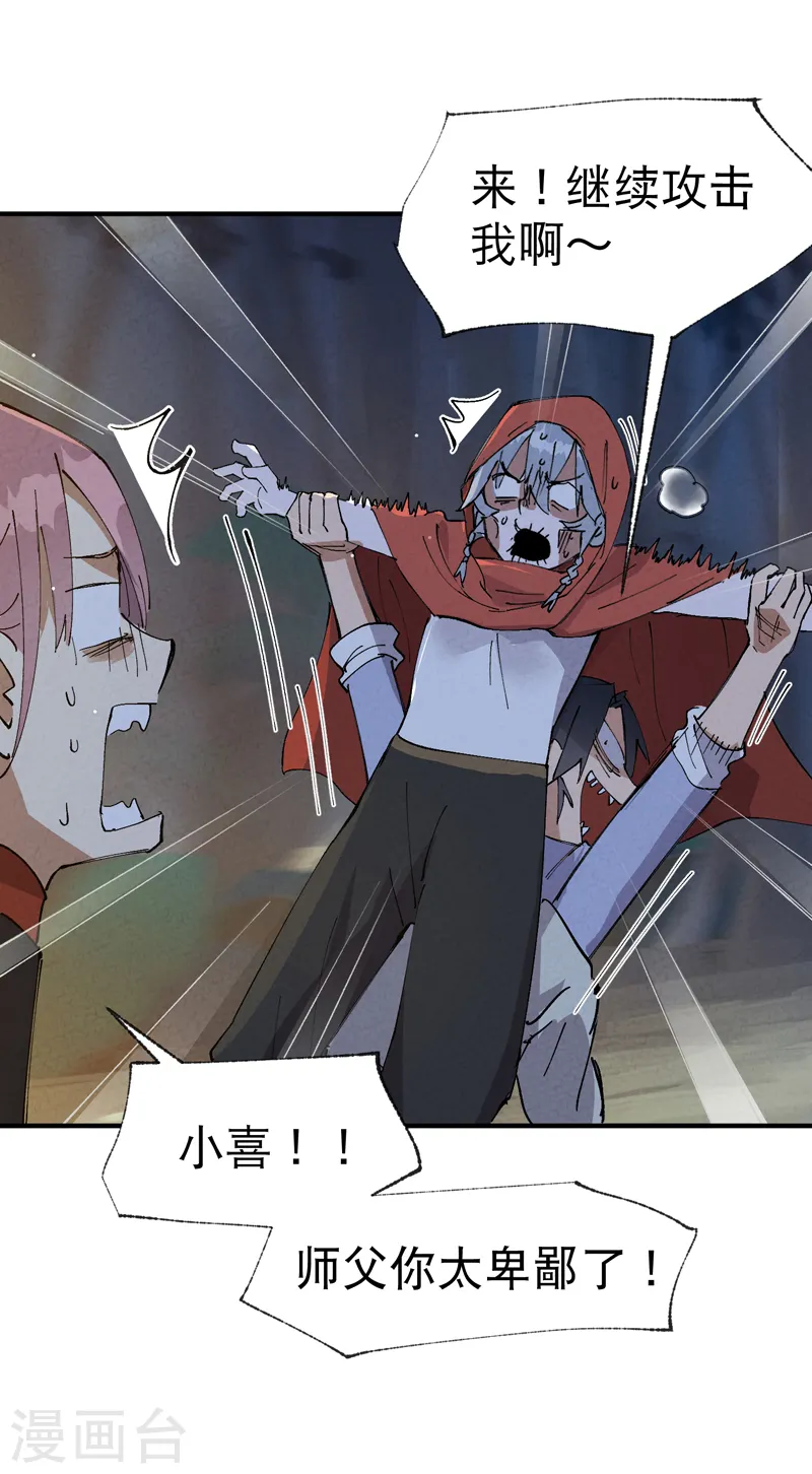 最强内卷系统txt漫画,第69话 射杀2图