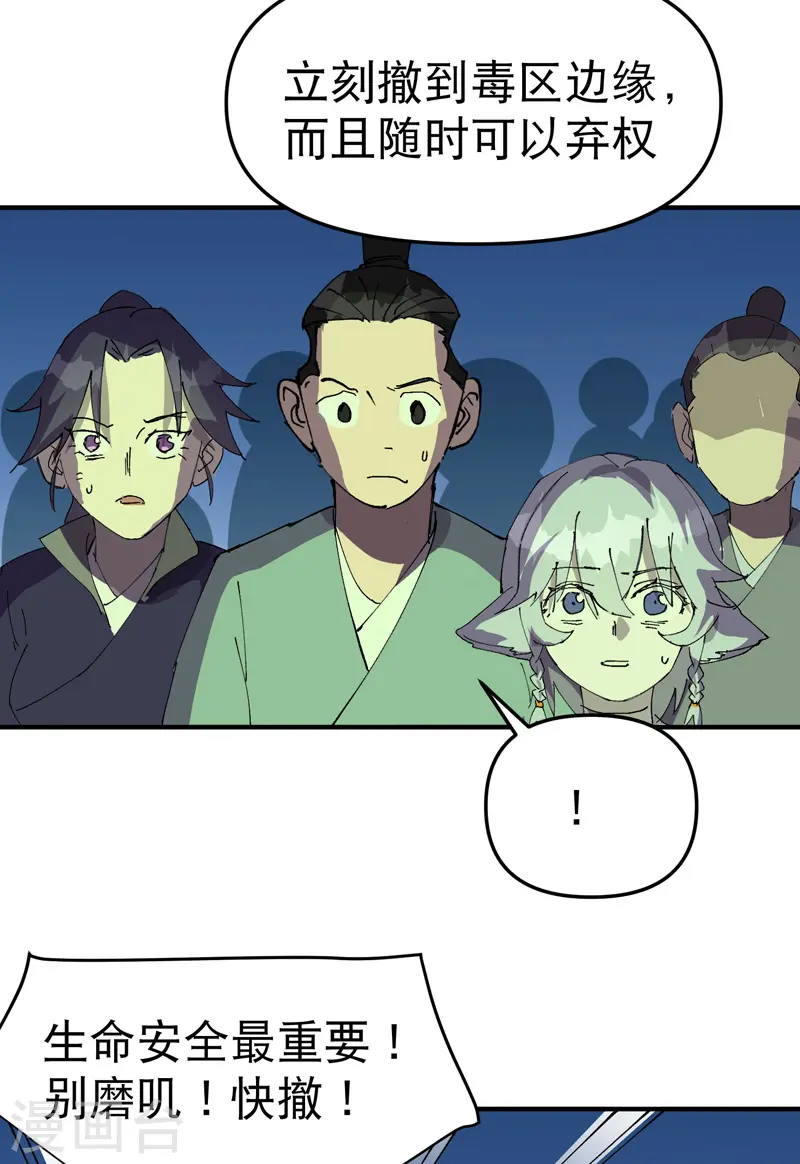 最强内卷系统txt漫画,第106话 侠！1图