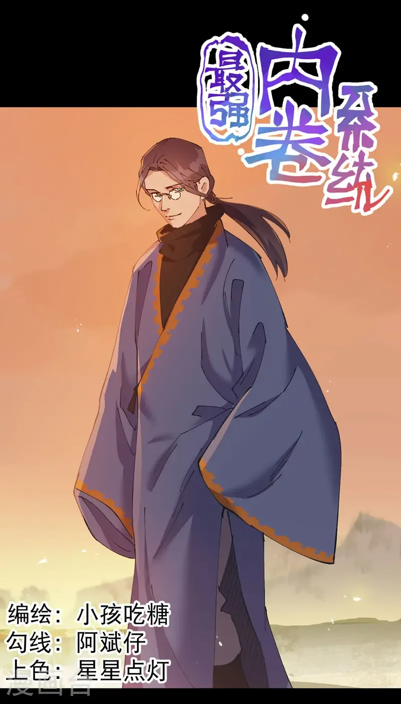 最强内卷系统txt漫画,第188话 天算子1图