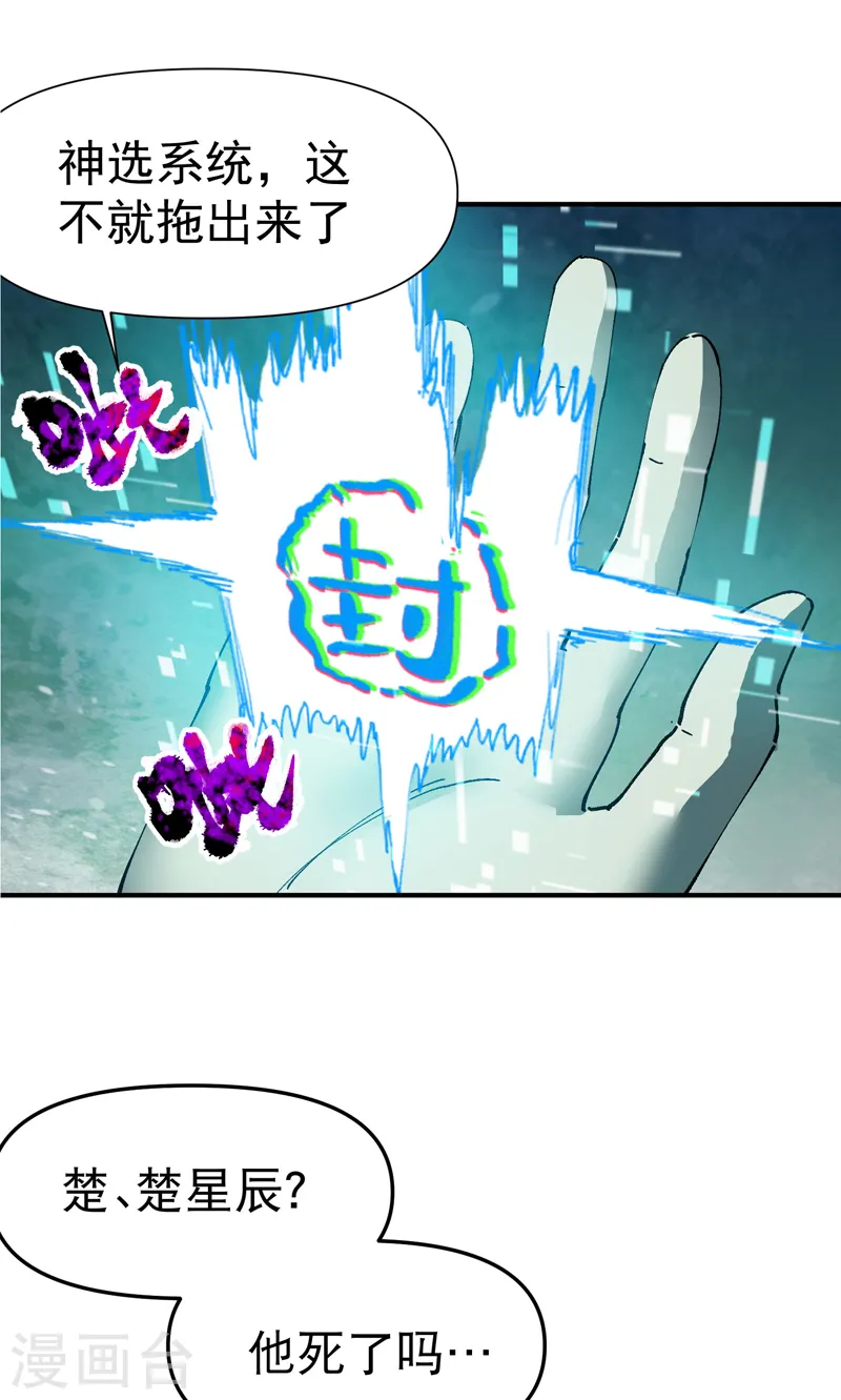 最强内卷系统txt漫画,第110话 转机2图