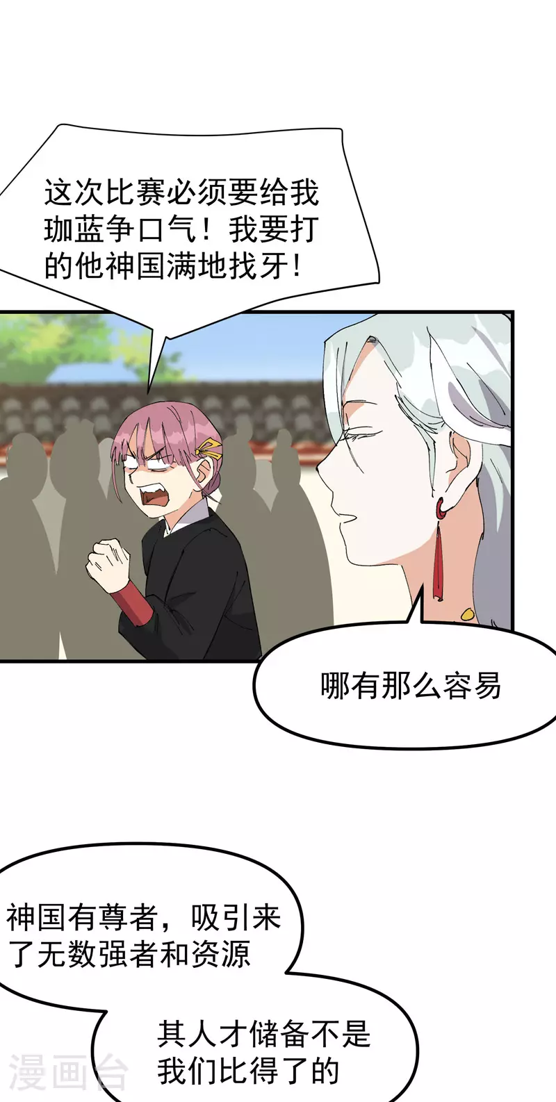 最强内卷系统txt漫画,第137话 到达神国1图
