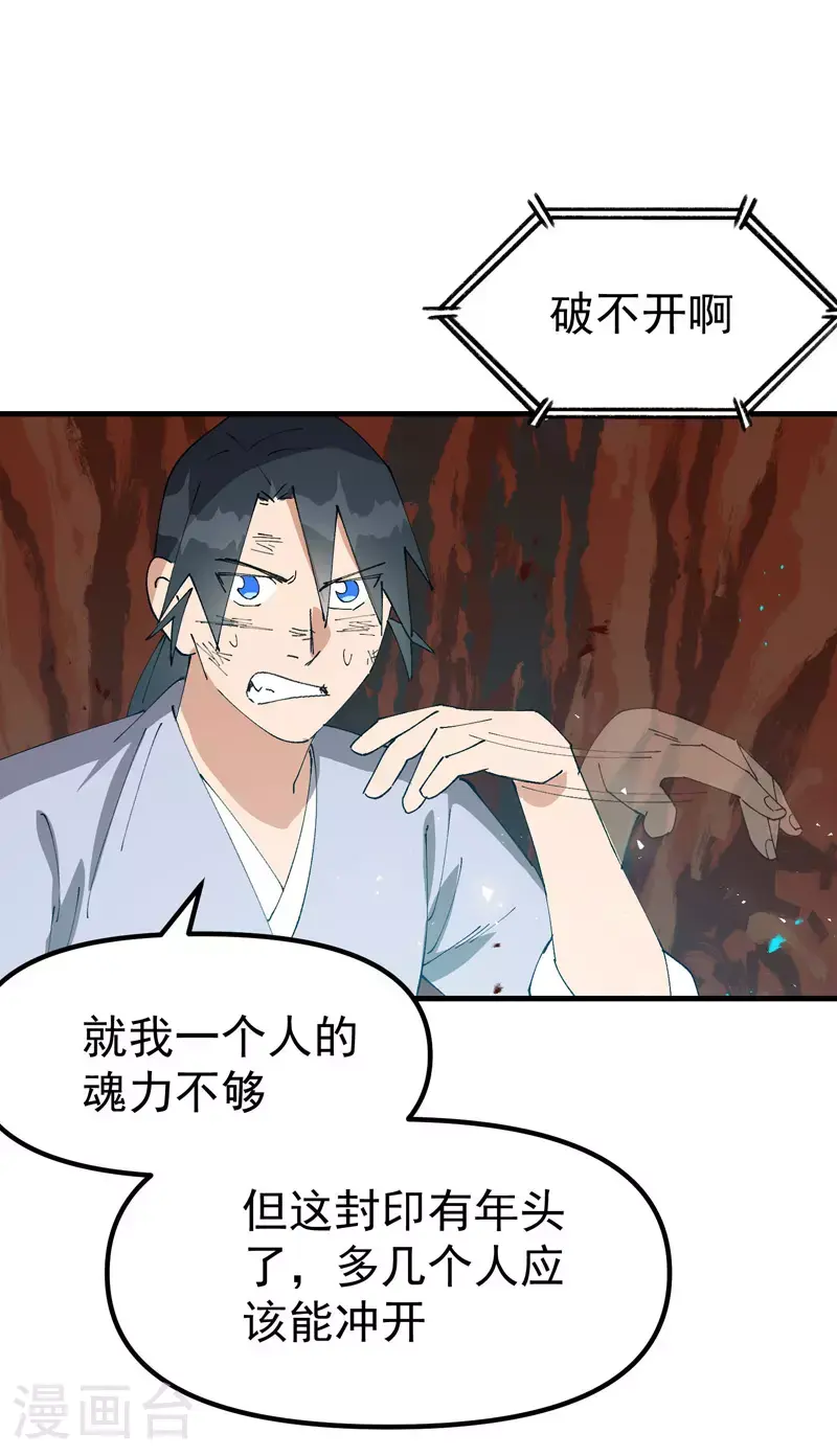 最强内卷系统txt漫画,第162话 阵法1图
