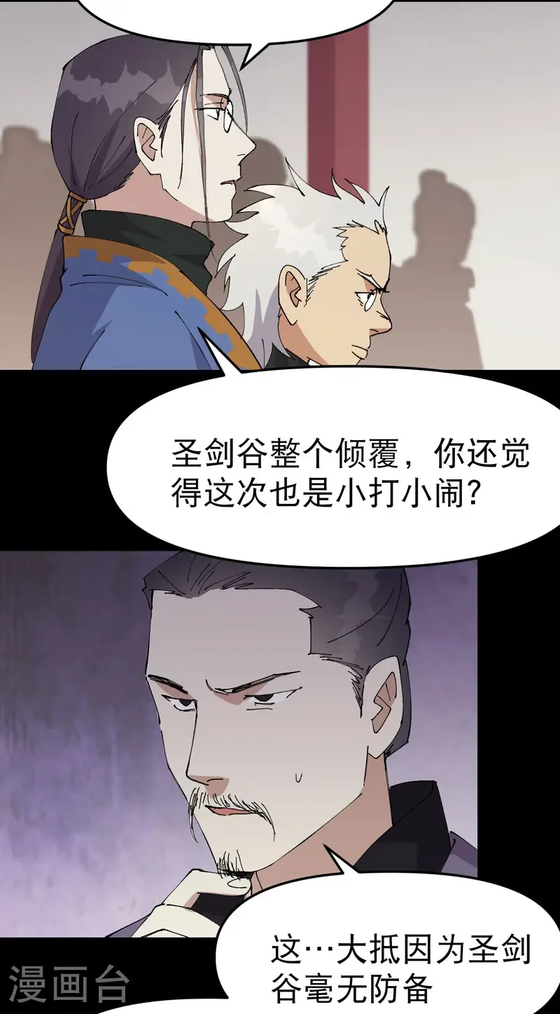 最强内卷系统txt漫画,第192话 劝说22图