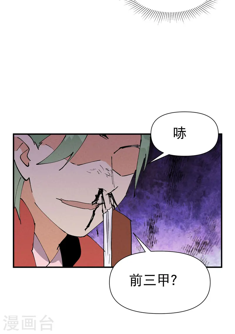 最强内卷系统txt漫画,第64话 前三甲？1图