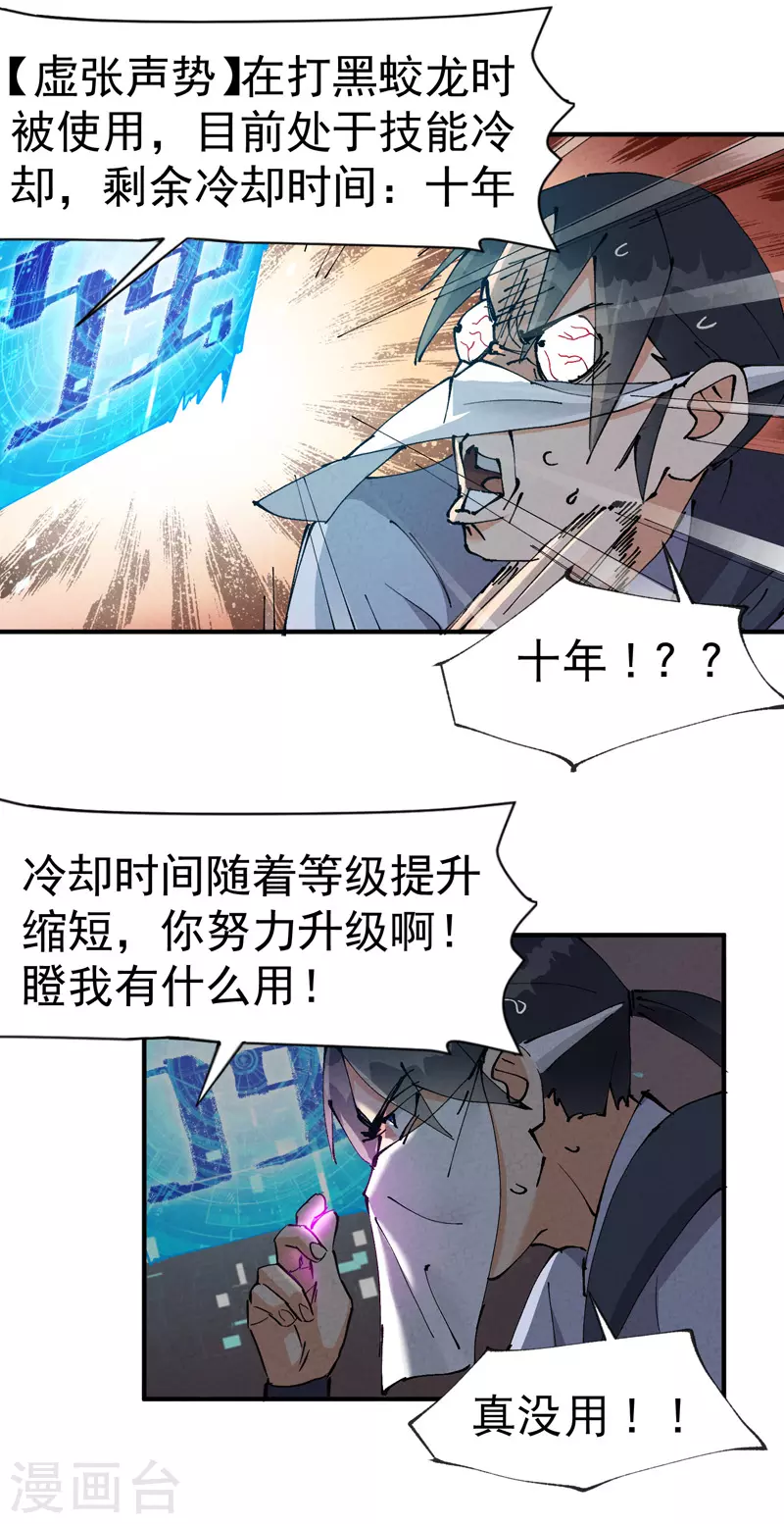 最强内卷系统txt漫画,第9话 暴露1图
