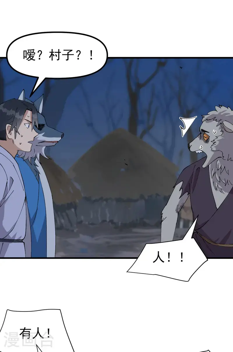 最强内卷系统txt漫画,第179话 羊村1图