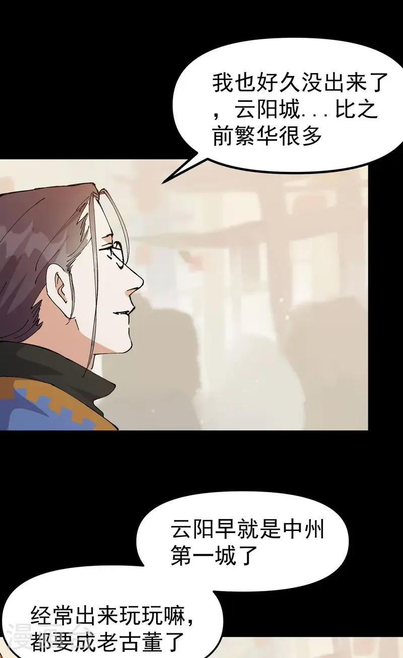 最强内卷系统txt漫画,第192话 劝说22图