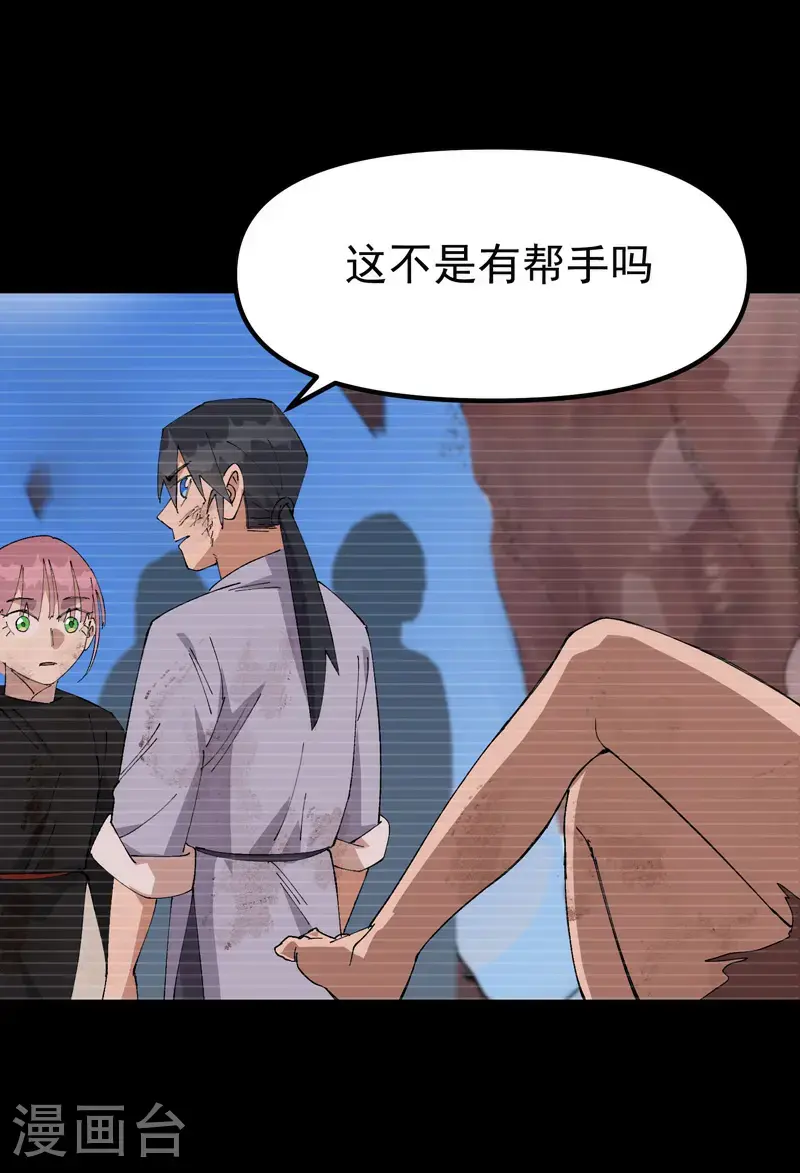 最强内卷系统txt漫画,第173话 妖王1图