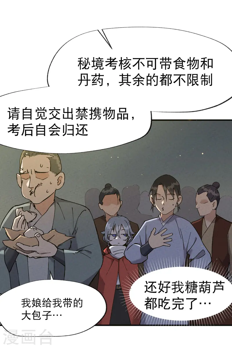 最强内卷系统txt漫画,第17话 开始考试！2图