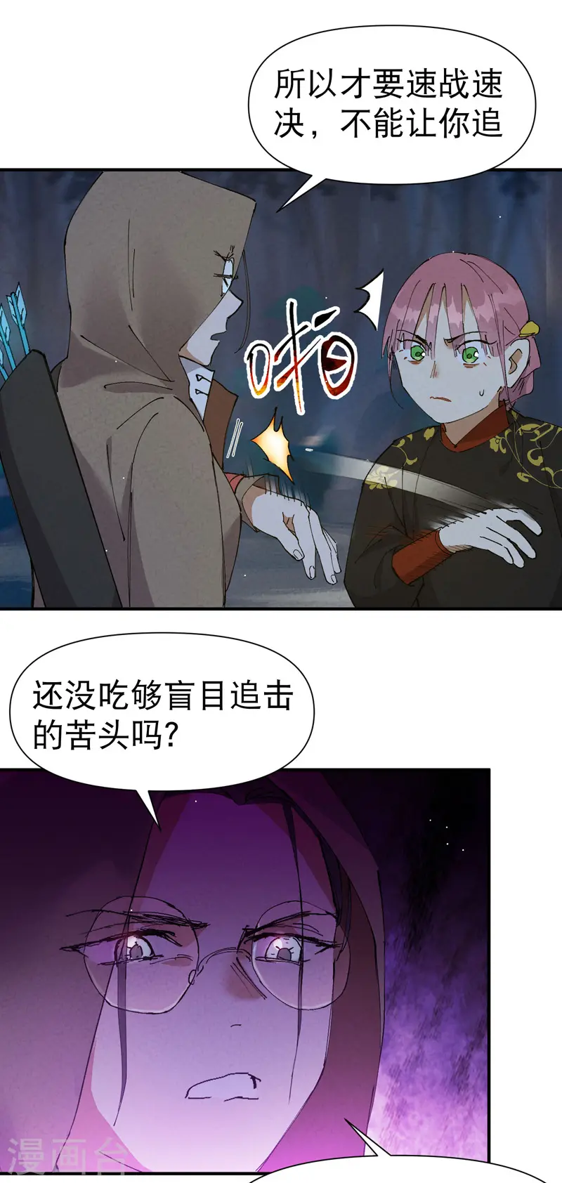 最强内卷系统txt漫画,第70话 病倒1图
