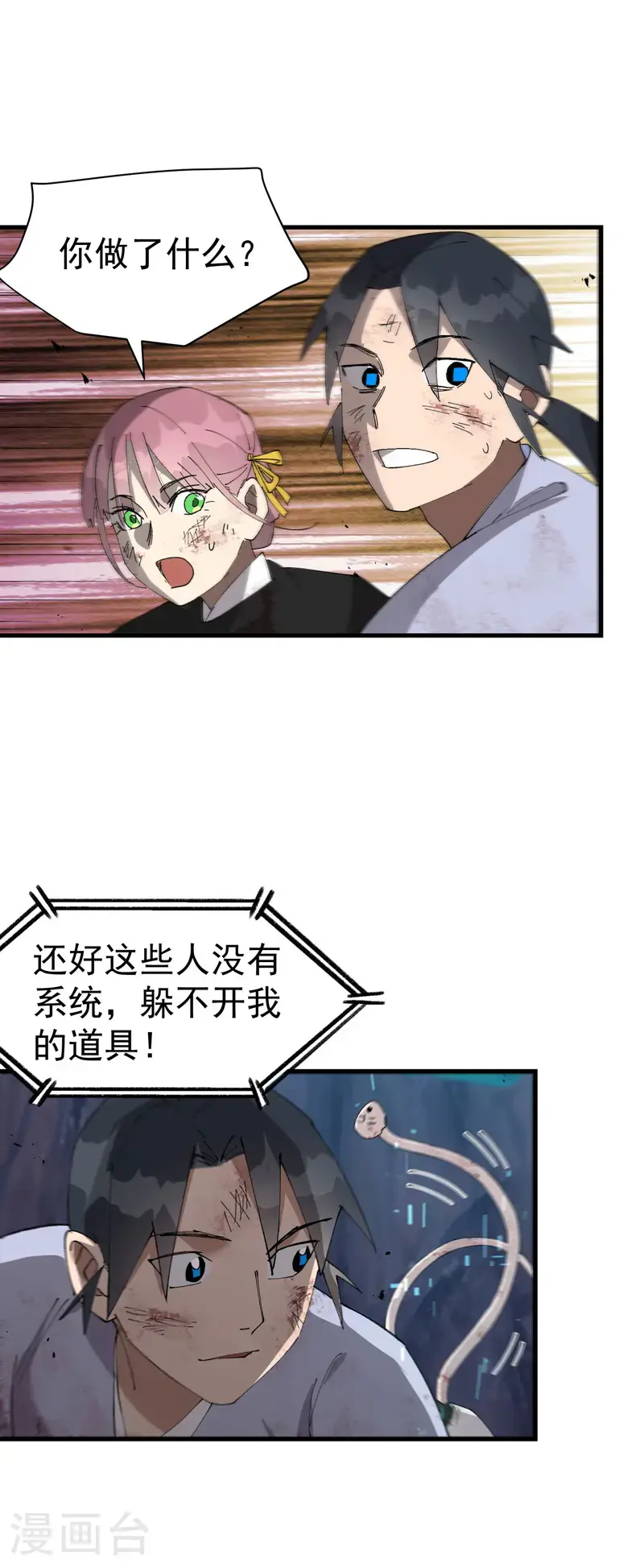 最强内卷系统txt漫画,第168话 肉痛1图
